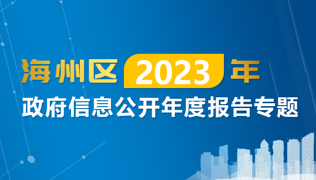 政府信息公開年度報告